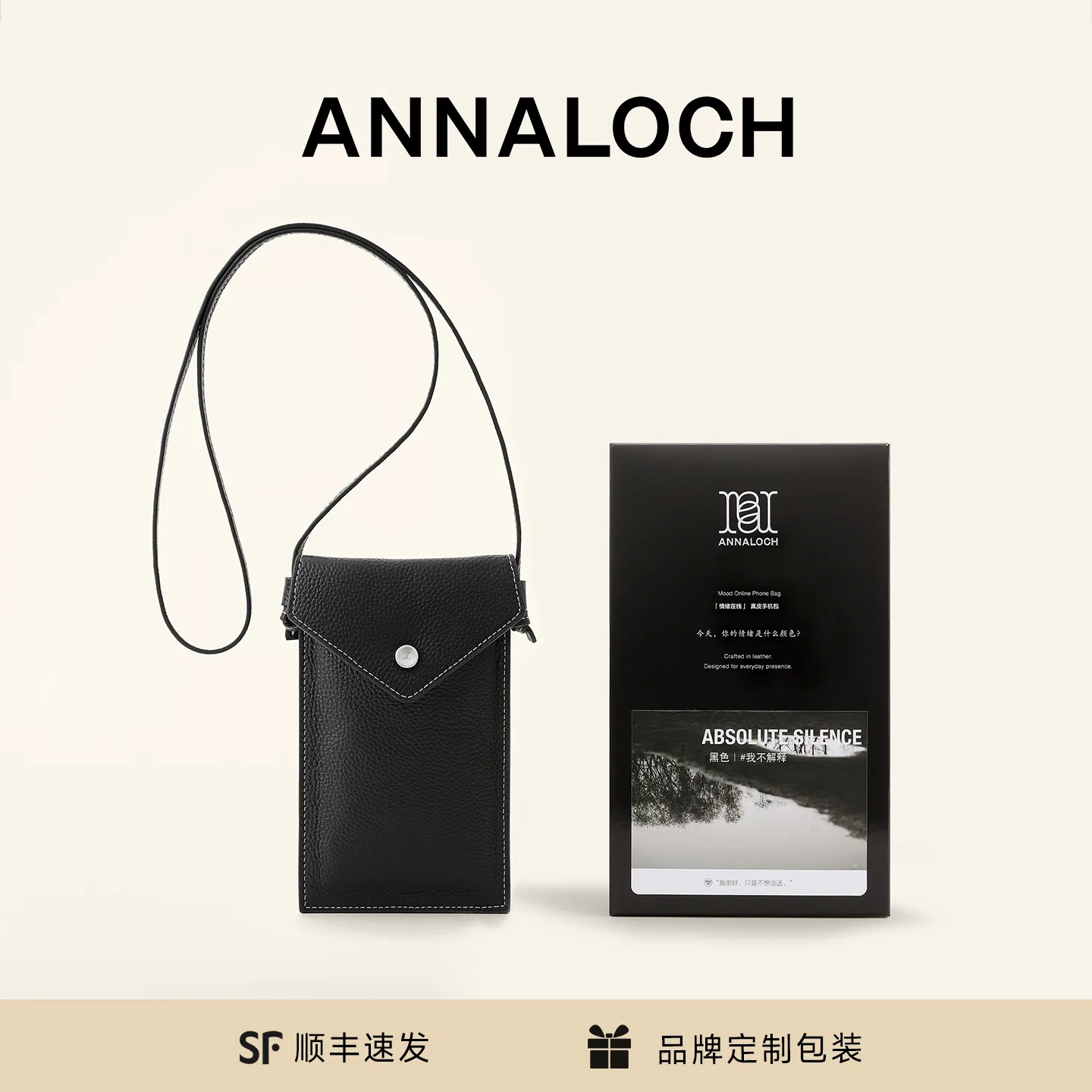 ANNALOCH 「静系列」情绪手机包，荔枝纹牛皮，简约日常 送礼首选 经典黑