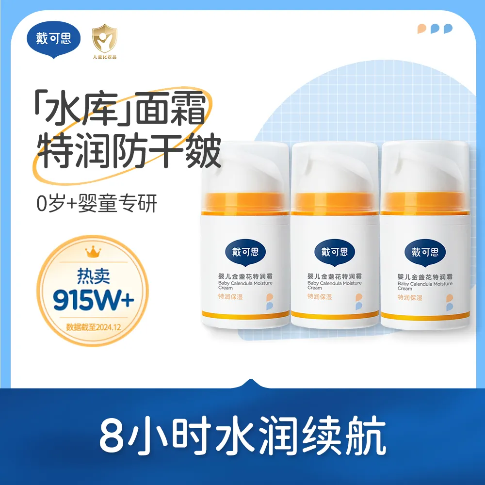 Dexter 戴可思 【50g*3瓶】金盏花特润霜50g