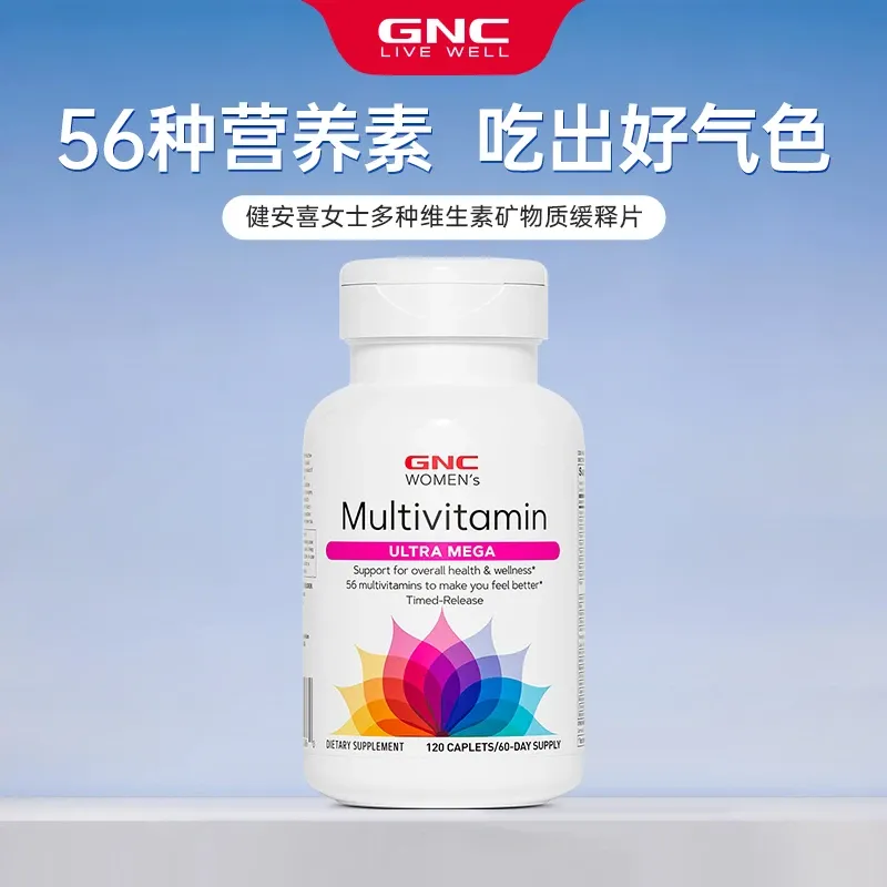 GNC健安喜女士多种维生素矿物质缓释片120粒