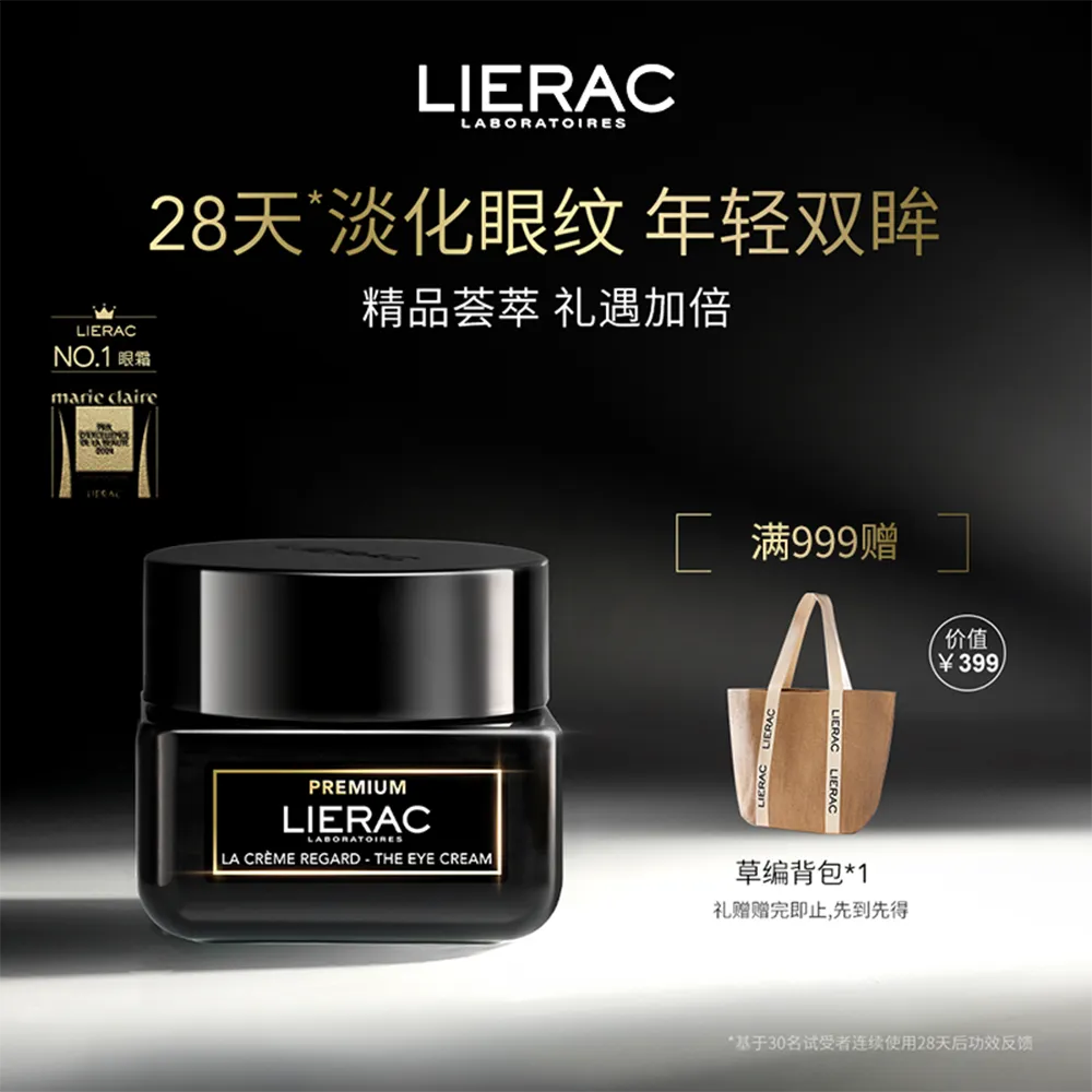 LIERAC 丽蕾克 黑金逆龄眼霜 20ml/瓶