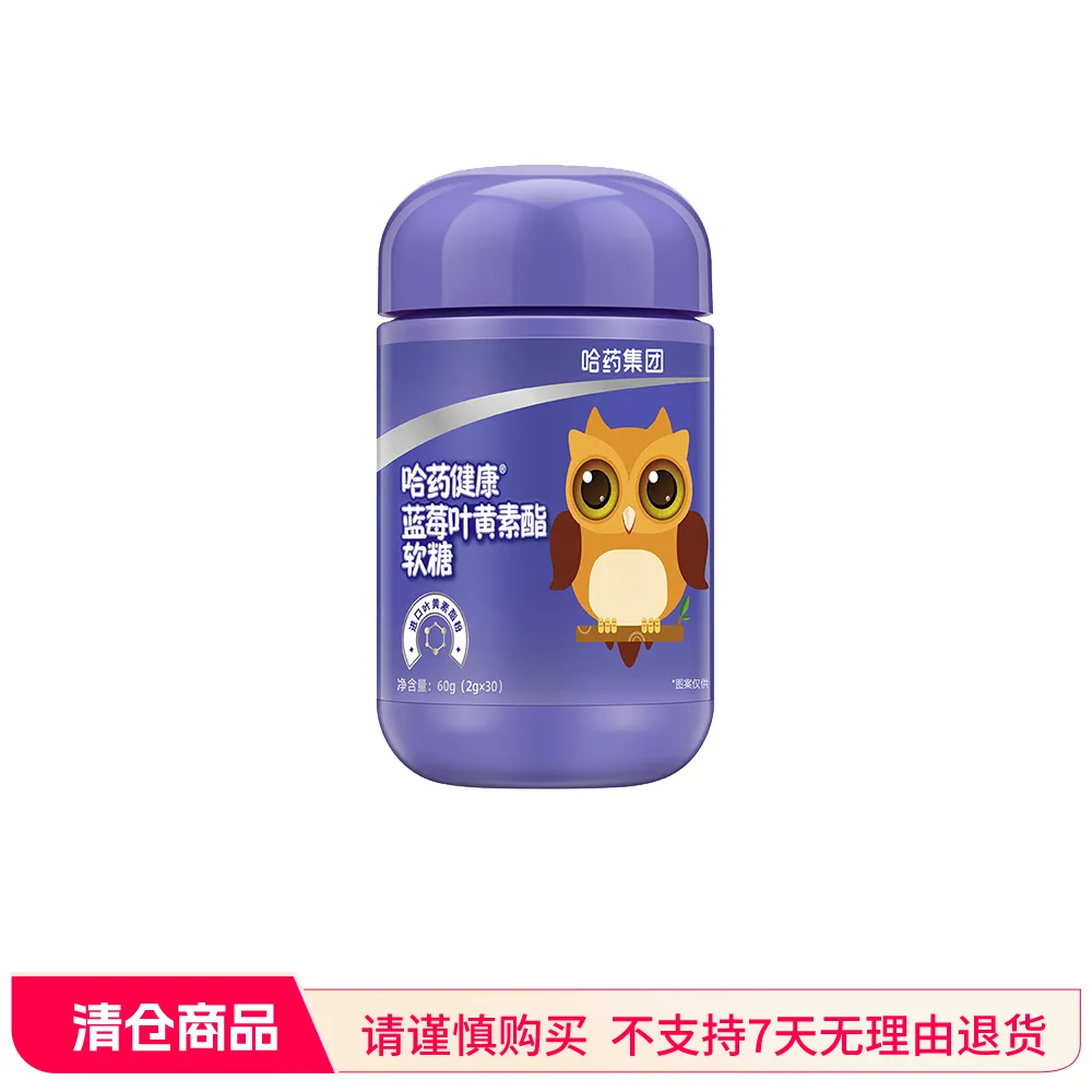 HAYAO 哈药 蓝莓叶黄素酯软糖 蓝莓软糖30粒/瓶