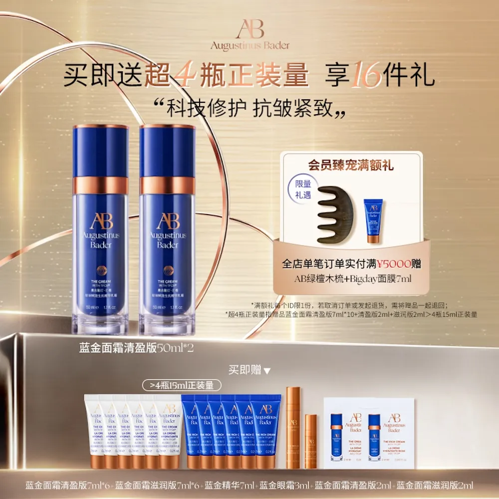 Augustinus Bader 奥古斯汀·巴德 AB轻润赋能生机抗皱紧致精华乳霜50ml两支装
