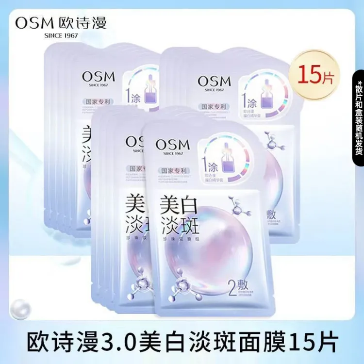 欧诗漫美白淡斑面膜3.0双膜组补水保湿提亮去黄气改善暗沉烟酰胺
