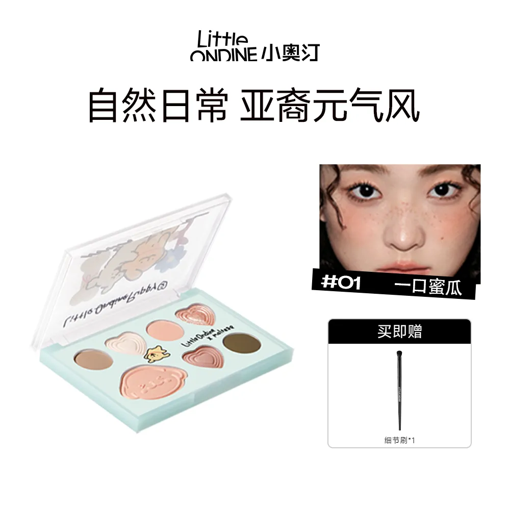LITTLE ONDINE 小奥汀 【七色眼影】线条小狗联名款 腮红眼线卧蚕 01一口蜜瓜/11g