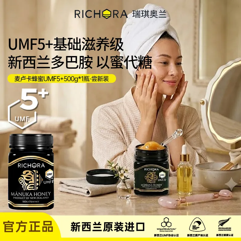 RICHORA 瑞琪奥兰 【UMF5+大瓶装】麦卢卡蜂蜜 500g*1瓶 春季养胃润肤 新西兰进口