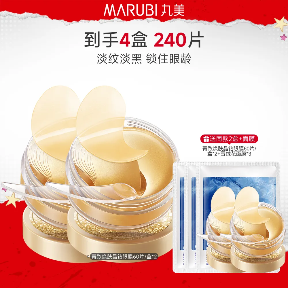 MΛRUBI 丸美 【晶钻眼膜】抗皱紧致保湿 60片/盒*2盒