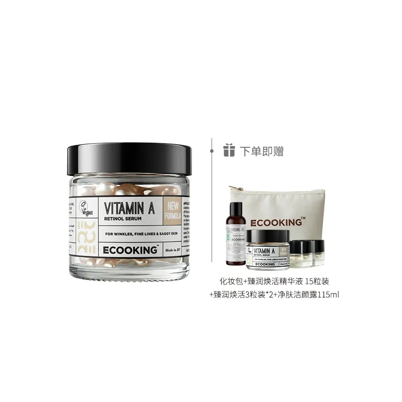 ECOOKING依蔻庭臻润焕活精华液（0.15% ）60粒【安心A醇】【强抗皱】 粒:60