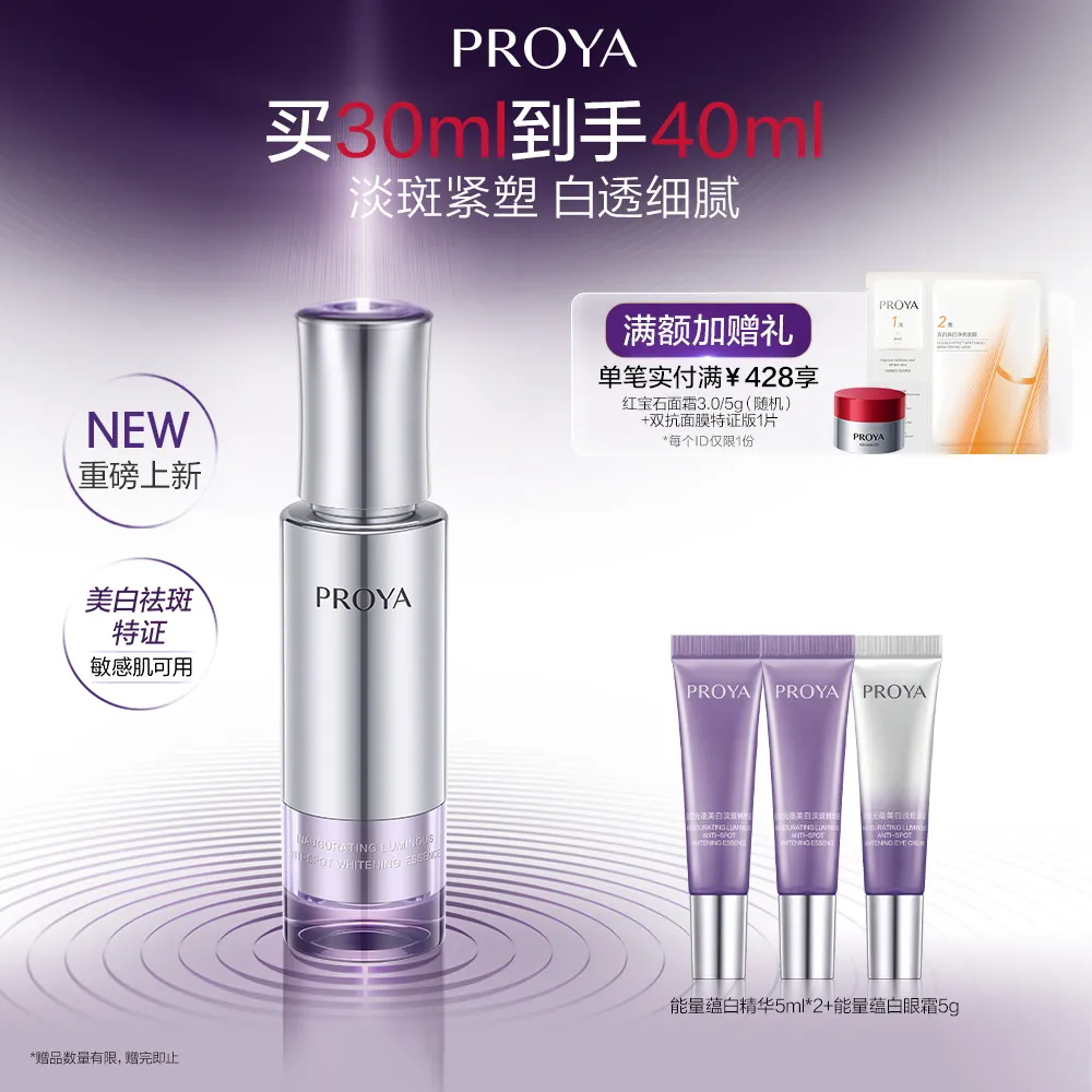 PROYA 珀莱雅 能量蕴白精华 启时光蕴美白淡斑精华液 30ml