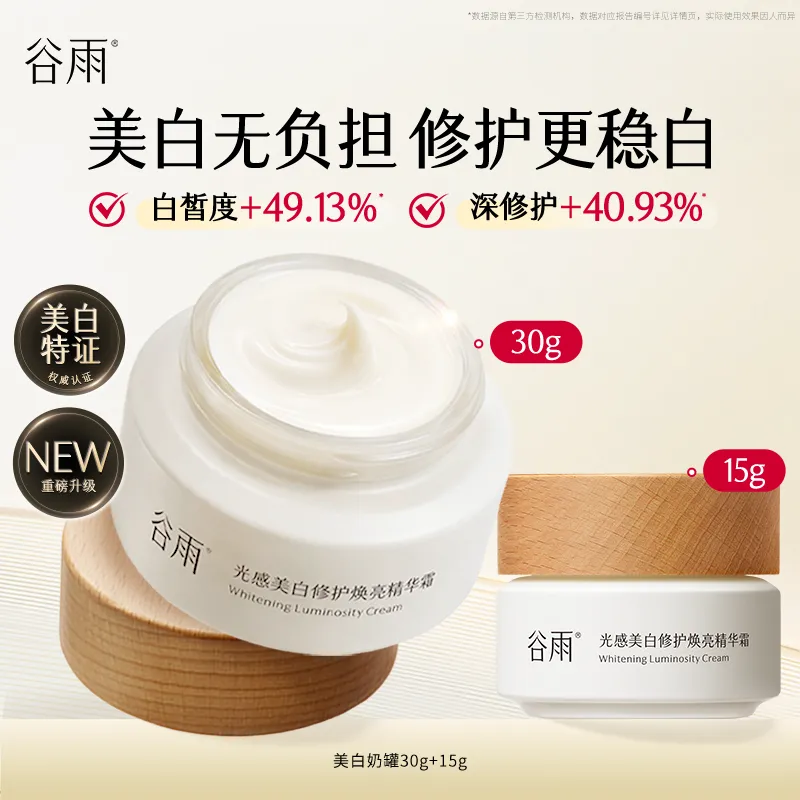 GUYU 【超值】美白奶罐套组 谷雨光感美白修护焕亮精华霜 （30g+15g）