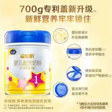 飞鹤星飞帆1段婴儿配方奶粉听装 700g