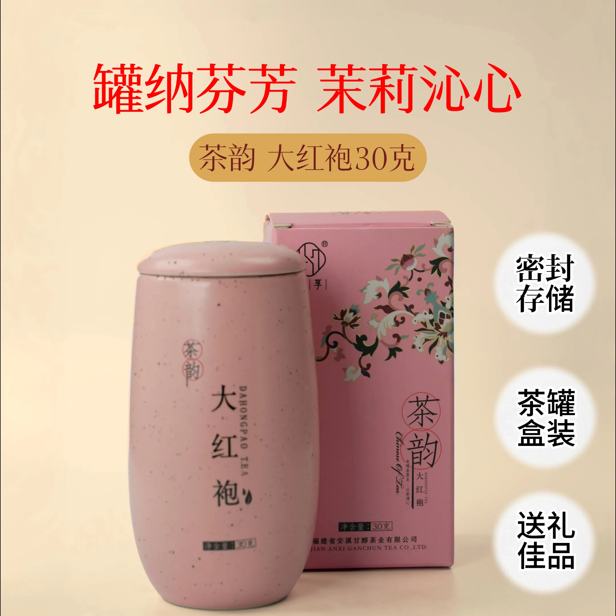 GANCHUN 甘醇茶舍 茶韵大红袍（武夷岩茶） 30克
