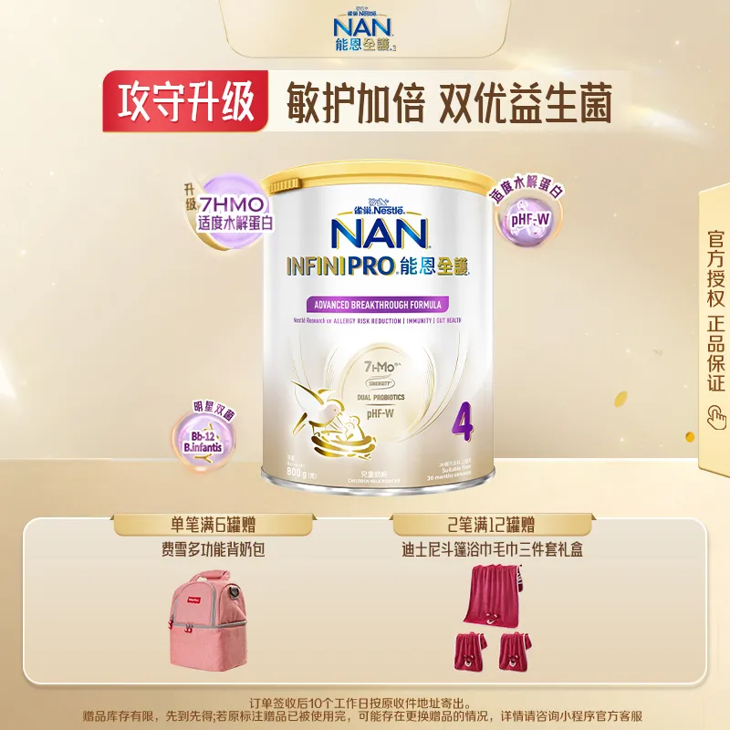 雀巢Nestle港版能恩全护7HMO四段800g 3岁以上低敏配方
