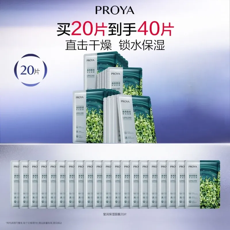 【买一赠一】珀莱雅小球藻面膜透亮莹润保湿面膜25ml*20片装[限时]