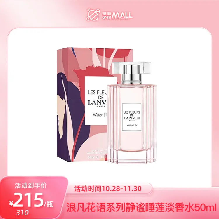 LANVIN浪凡 花语系列静谧睡莲淡香水 50ml