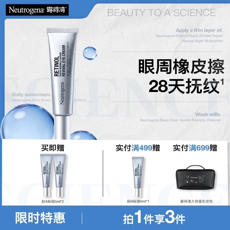 Neutrogena 露得清 【超A眼霜】维A醇抗皱修护赋活眼霜 15ml