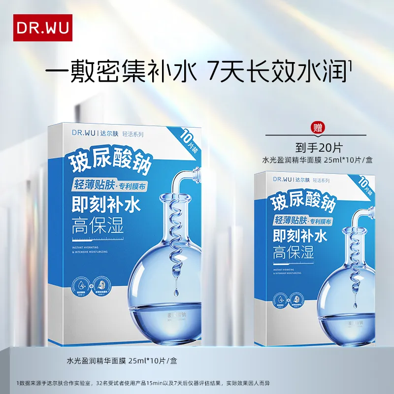 DR.WU 达尔肤 肌肤干燥 玻尿酸补水面膜线下专供( 25mL*10片/盒）