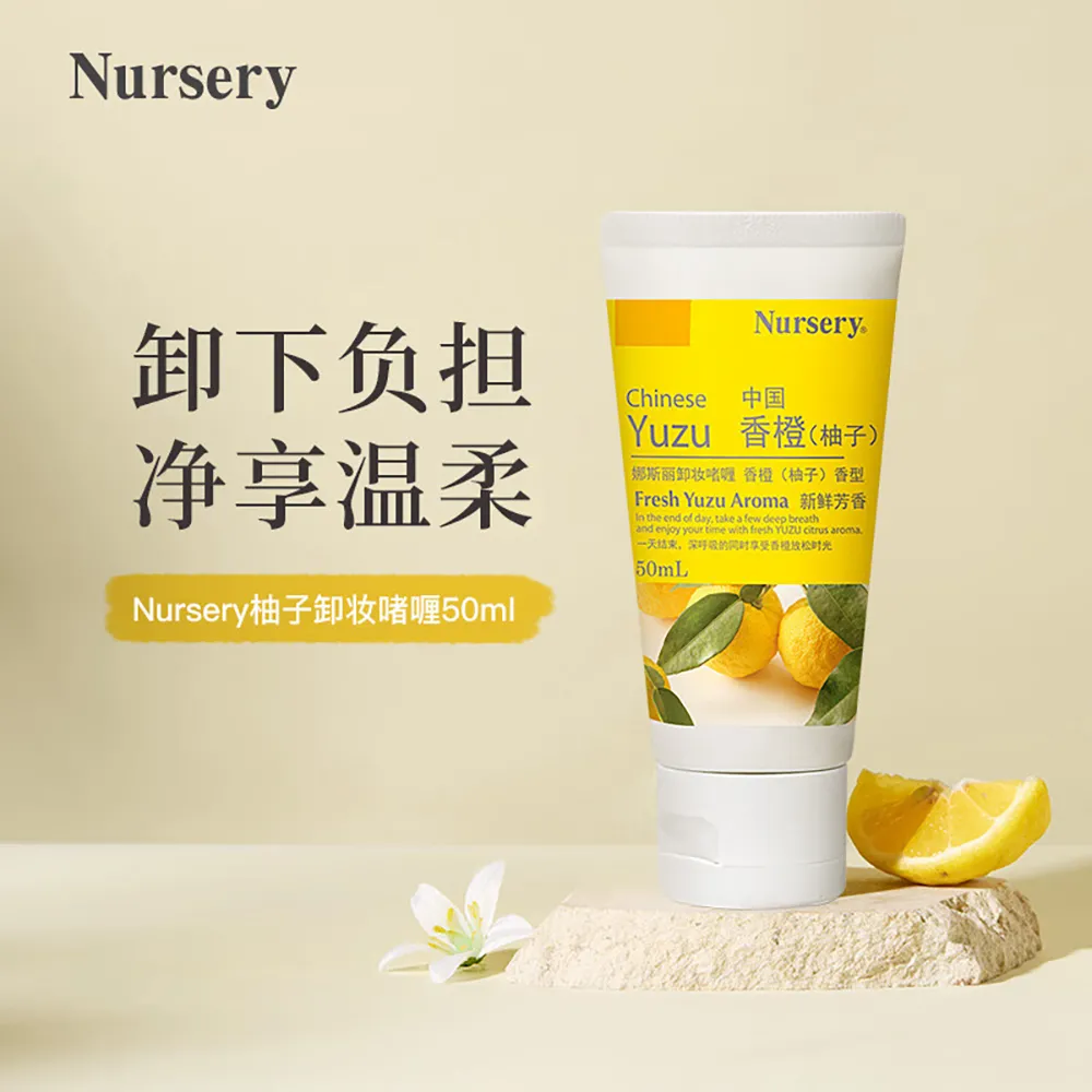 Nursery 娜斯丽 卸妆啫喱 50ml