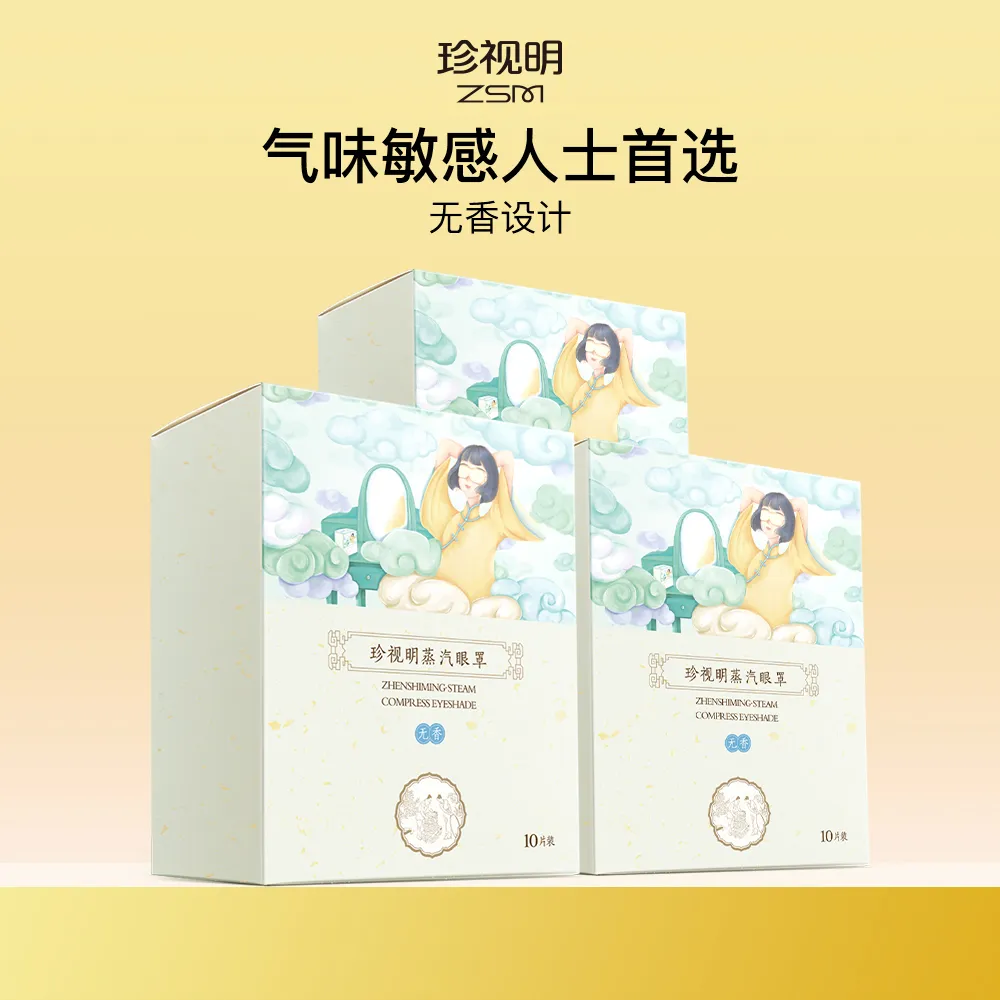 ZSM 珍视明 【3盒装】蒸汽眼罩(无香) 10片/盒*3