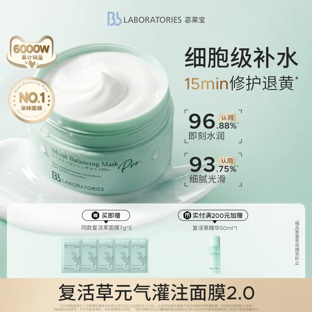 Bb LABORATORIES 苾莱宝 复活草面膜2.0涂抹式补水修护退黄保湿抗皱紧致补水送礼天然无添加安全放心 175g