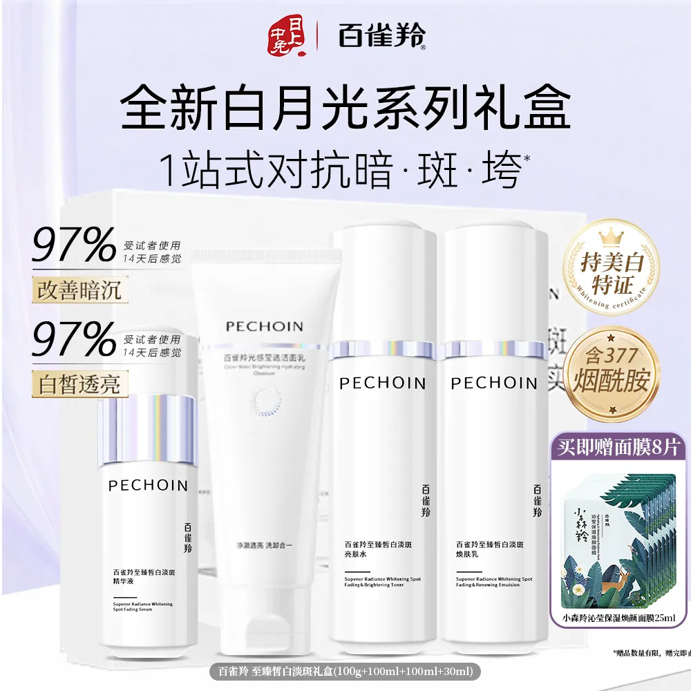 Pechoin 百雀羚 至臻皙白淡斑礼盒-100g+100ml+100ml+30ml
