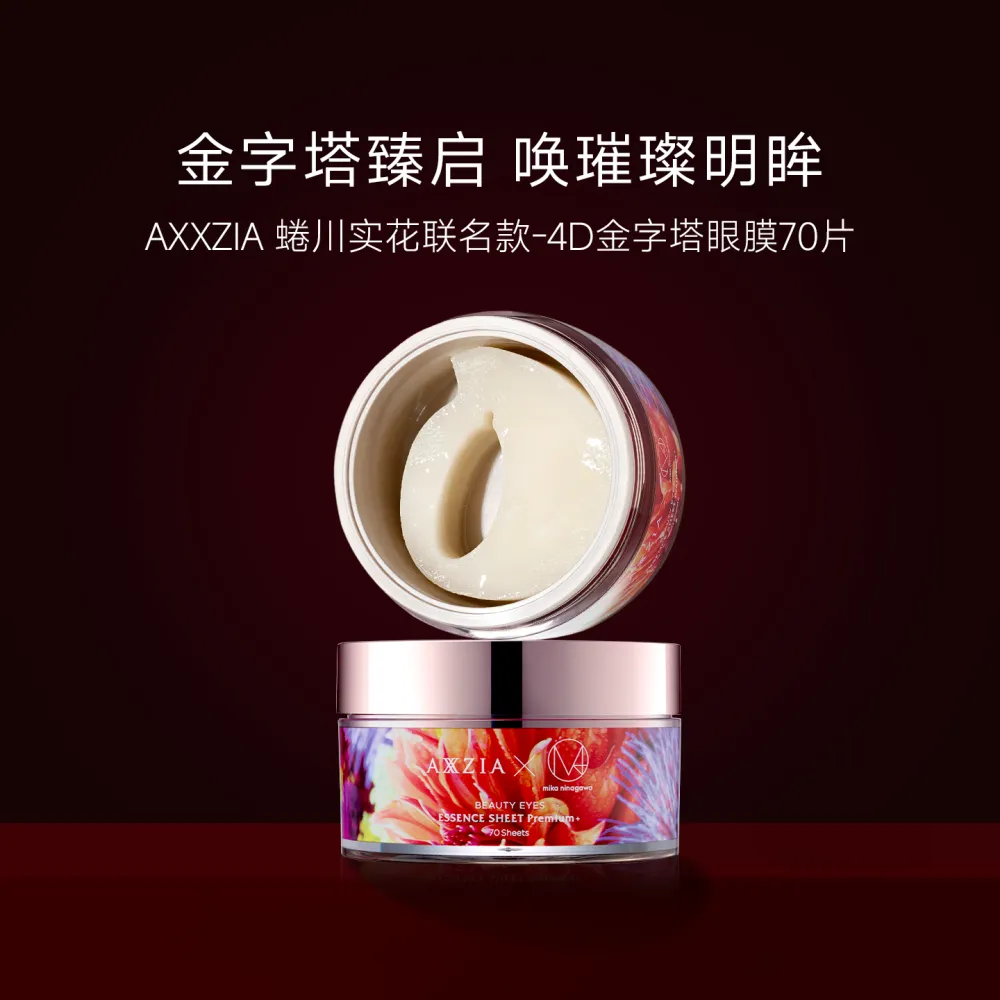 AXXZIA 晓姿 【蜷川实花联名款】4D金字塔眼膜抗皱紧致淡纹70片