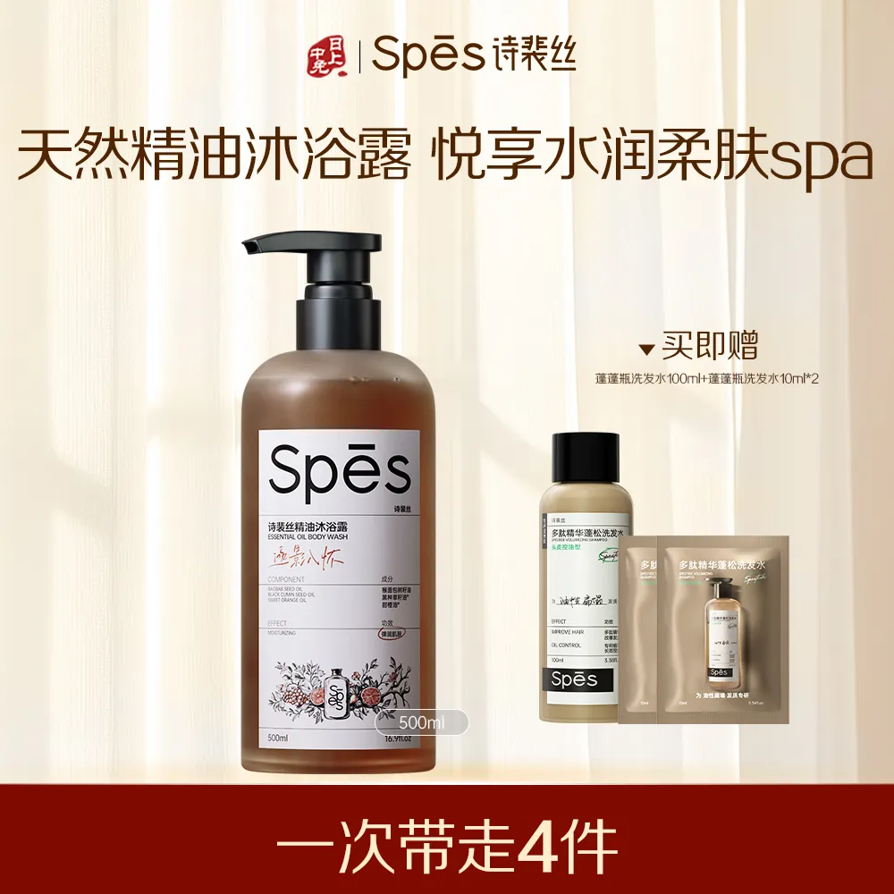 Spēs 诗裴丝 精油沐浴露(逐影入怀) 500ml