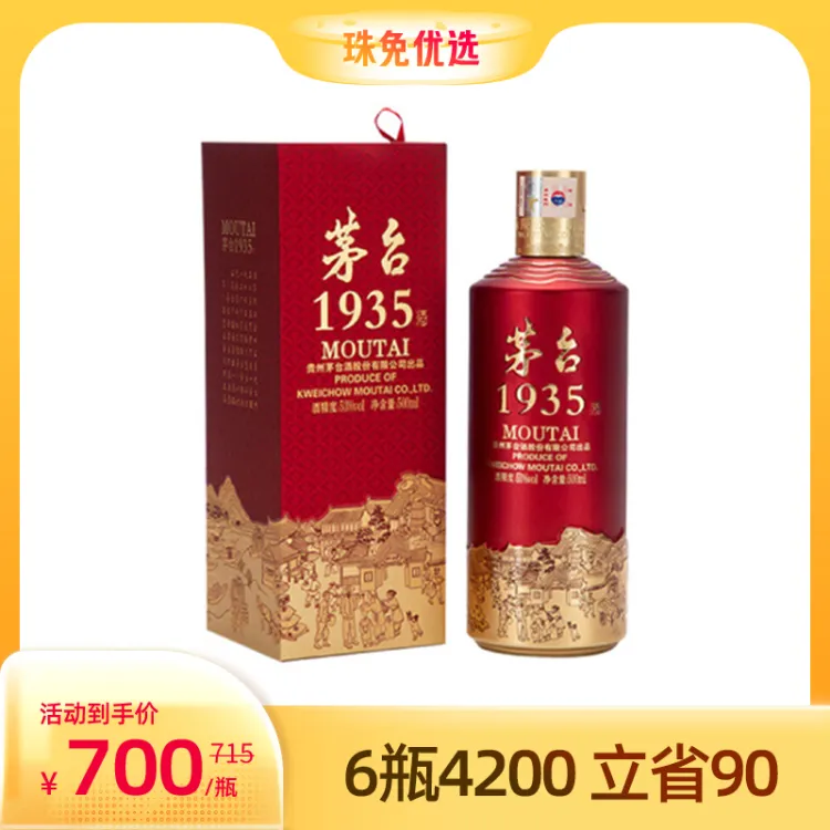 贵州茅台53度茅台1935酱香型白酒500ml