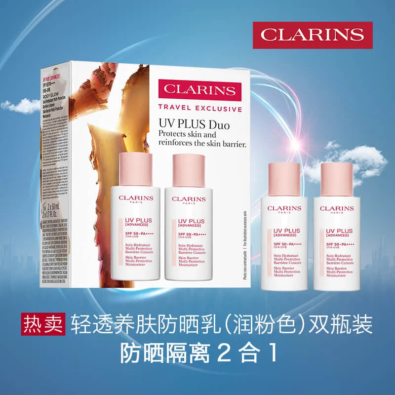 娇韵诗轻透养肤防晒乳（润粉色）双瓶装 50ml+50ml