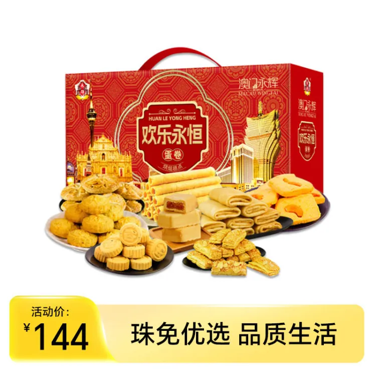 澳门永辉欢乐永恒礼盒1388g