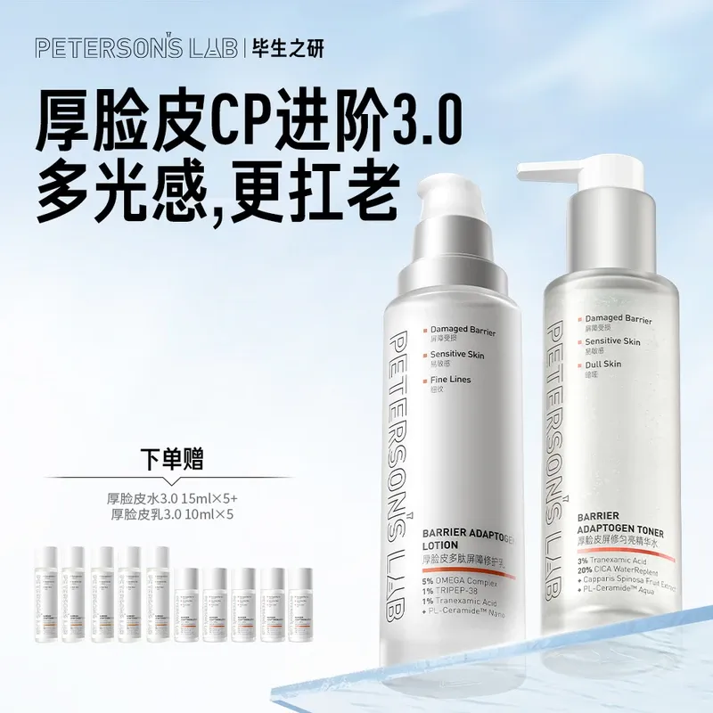 毕生之研厚脸皮水乳套装乳液补水保湿女100ml+100ml