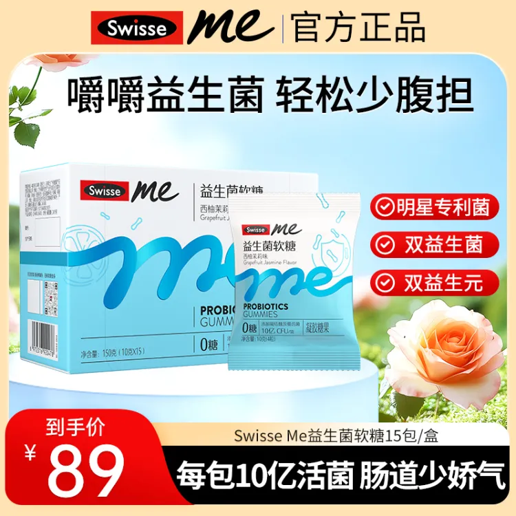 Swisse Me益生菌软糖（西柚茉莉味）60粒