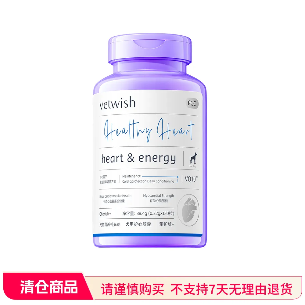 vetwish 唯特适 犬用护心胶囊 120粒