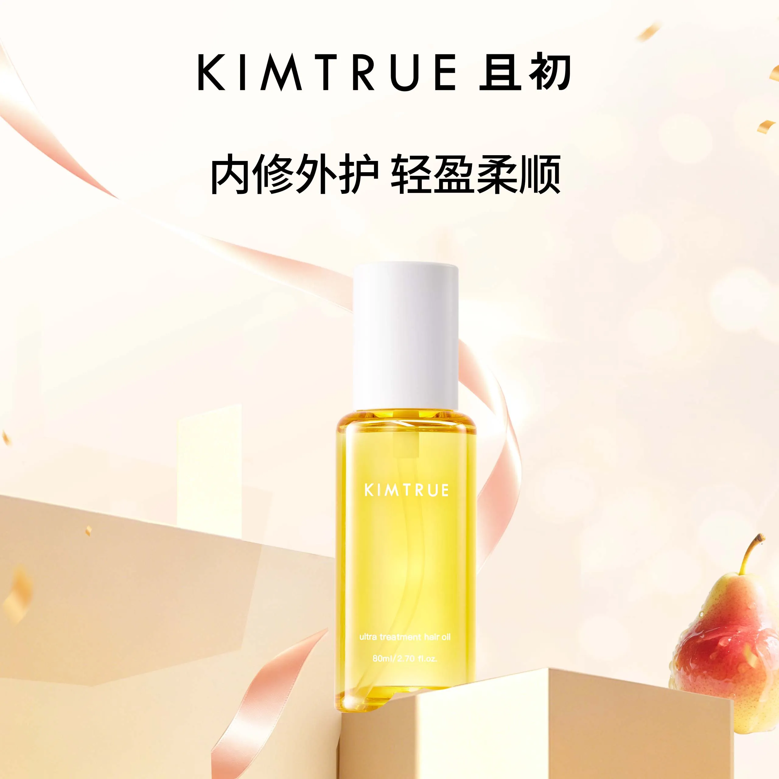 KIMTRUE 且初 繁花精粹盈亮护发油 80ml