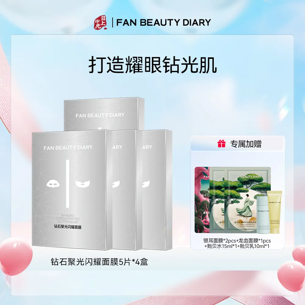 Fan Beauty Diary 美黎汎 【4盒囤货钜惠】钻石聚光面膜 舒缓补水保湿 30ml*5片/盒*4盒