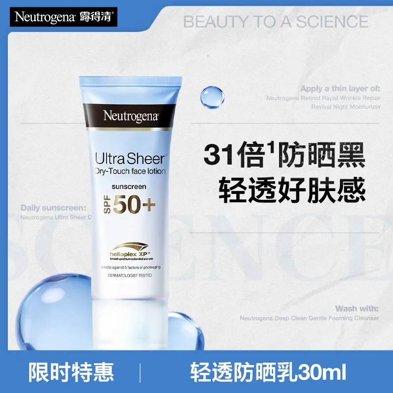 Neutrogena 露得清 【单支尝鲜】轻透防晒乳液 30ml