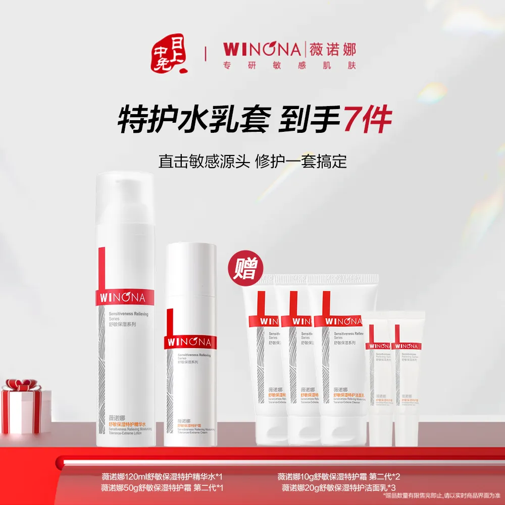 WINONA 薇诺娜 【全新升级2.0】特护入门水乳两件套特护霜2.0 50g+精华水120ml
