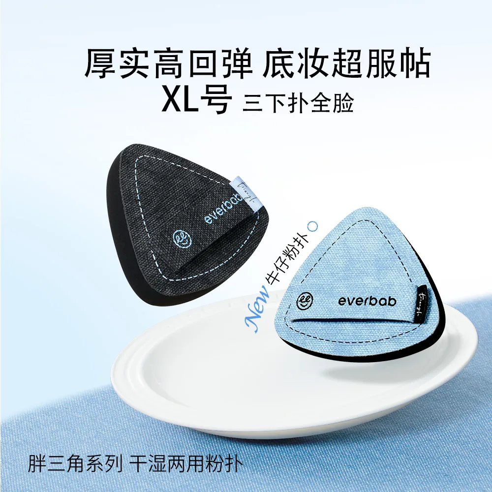 everbab 艾蓓拉 牛仔气垫粉扑XL号 2pcs
