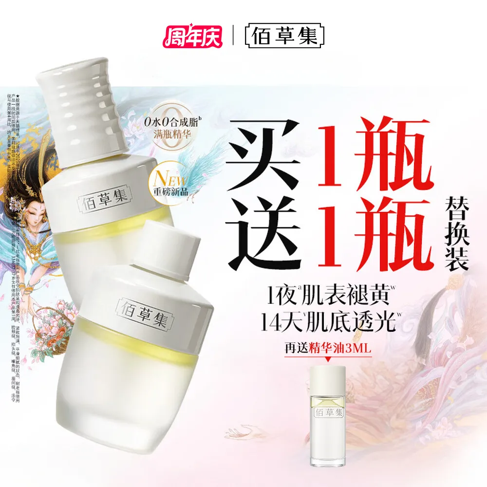 HERBORIST 佰草集 【送超1瓶量】新七白美白精华油30ML 清爽透亮