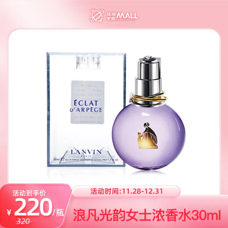 LANVIN浪凡光韵女士浓香水30ml