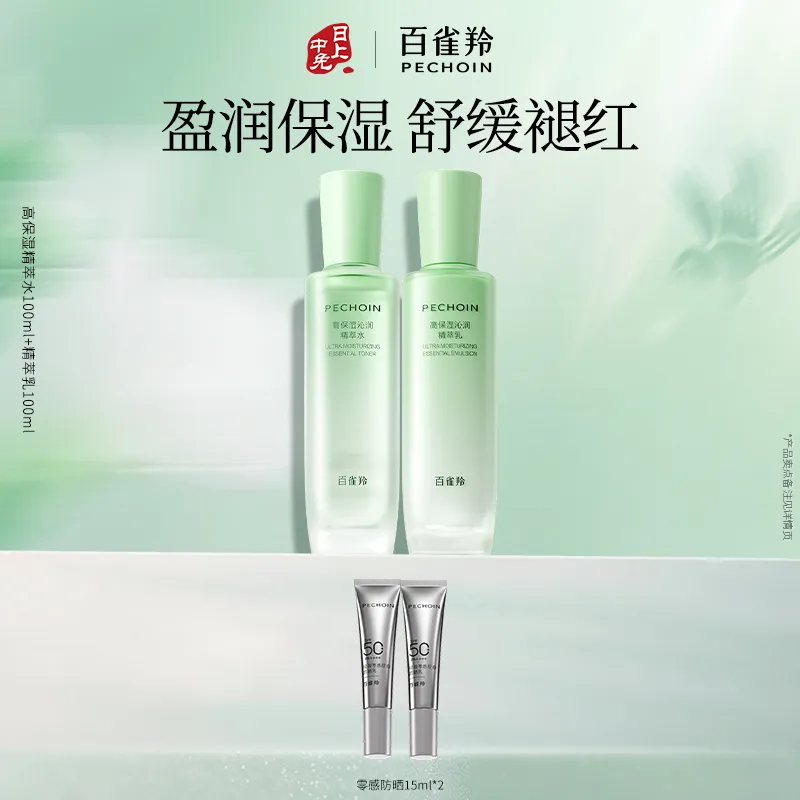 Pechoin 百雀羚 高保湿沁润水乳套装补水舒缓敏感