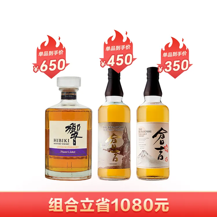 HIBIKI响大师威士忌酒0.7L（43%）+仓吉经典装威士忌酒0.7L（43%）+仓吉8年威士忌酒700ml（43%）