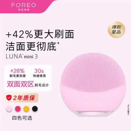 FOREO 露娜迷你3净透洁面仪(粉红色)