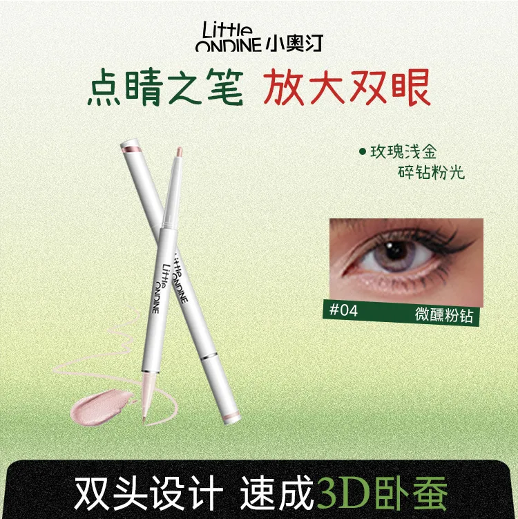 LITTLE ONDINE 小奥汀 双头3D卧蚕笔 新手易控一笔多用 04 微醺粉钻/液笔350mg+胶笔200mg