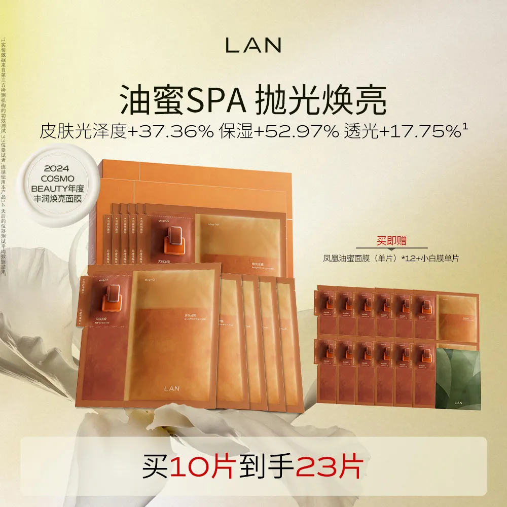 LAN 兰 【双盒装】凤凰姜萃光感精萃油面膜 (26ml+4g)5片*2盒