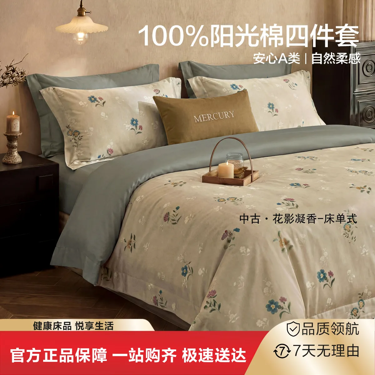 水星家纺 全棉四件套100%纯棉套件床单式中古风家用床品26新