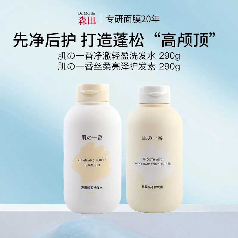 Dr.Morita Biotech 森田 【肌の一番丝洗护套装】净澈轻盈洗发水 290g+丝柔亮泽护发素 290g 套组