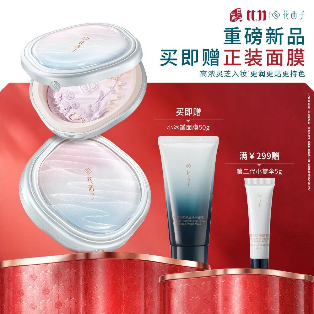 Florasis 花西子 【重磅新品】好气色精华蜜粉饼定妆控油持妆养肤修色