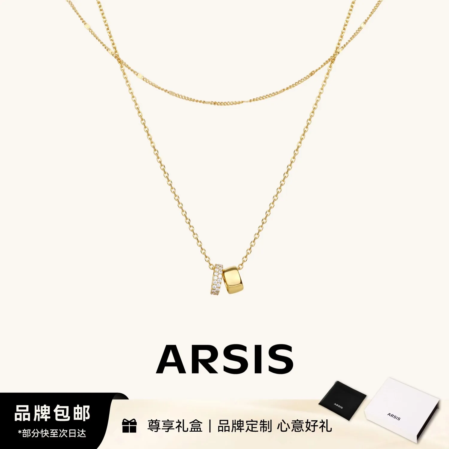 ARSIS 循光双环叠链金色