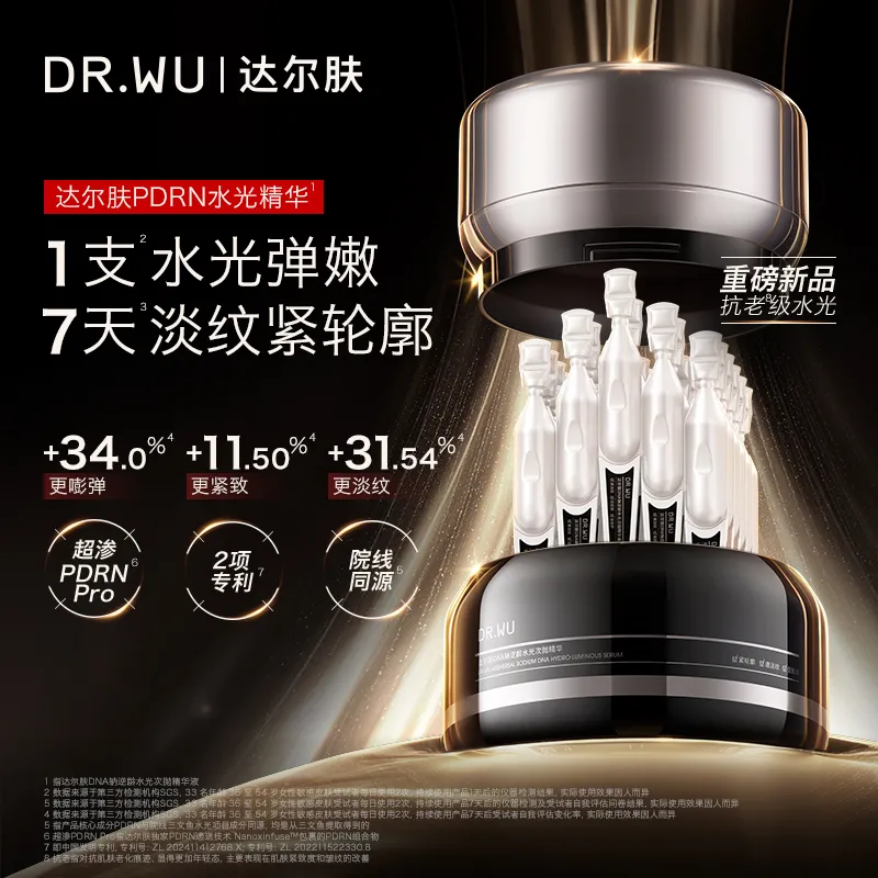 DR.WU 达尔肤 【超渗PDRN 直击垮·暗·纹】抗老级水光淡纹紧致DNA钠逆龄水光次抛精华液 1.5ml×30支
