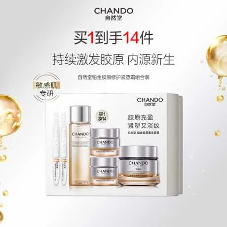自然堂铂金胶原修护紧塑霜组合装